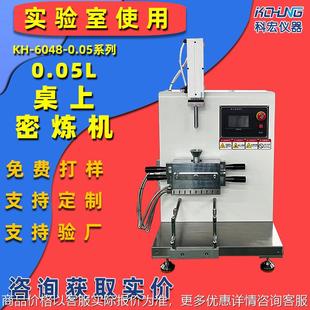 实验室混炼机桌上型密炼机小型橡胶捏合机