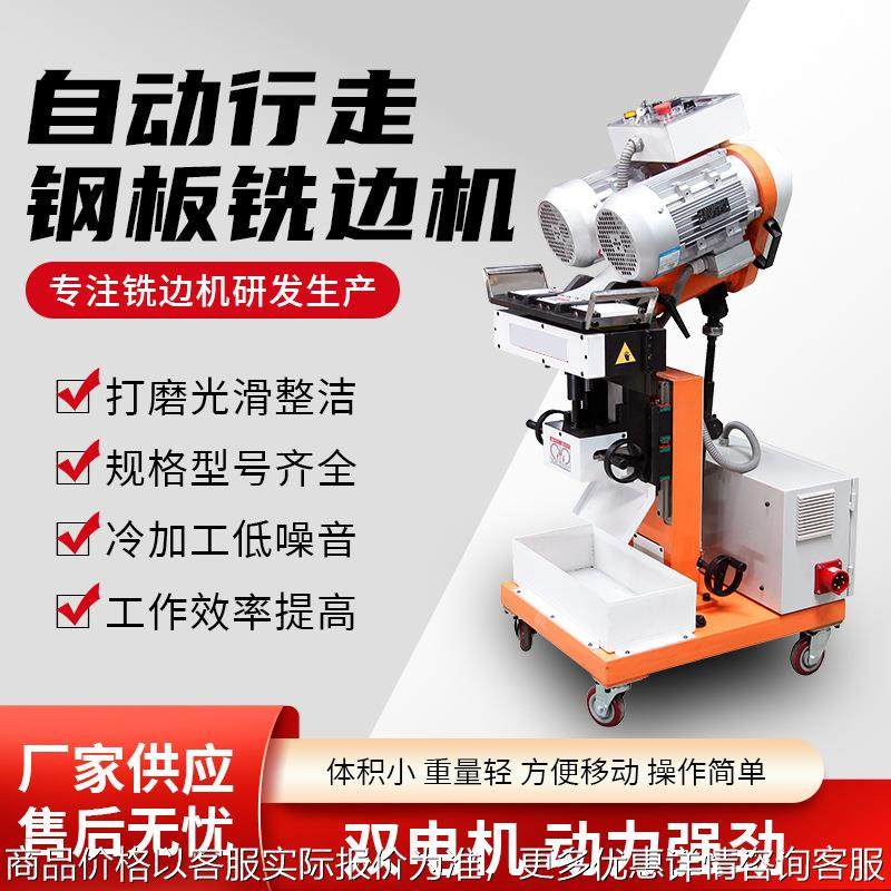 -60自动行走钢板铣边机 自动翻转钢板坡口机 大小板材倒角机,农机/农具/农膜,发动机,淘宝优惠券,粉丝福利购,淘宝优惠卷