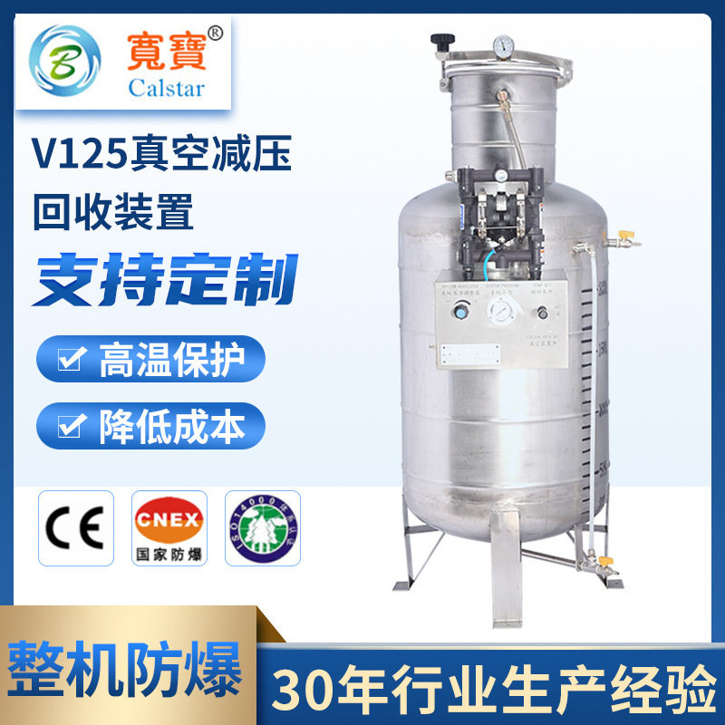 宽宝环保设备真空减压不锈钢化学品罐储存V125 210L回收装置DOA