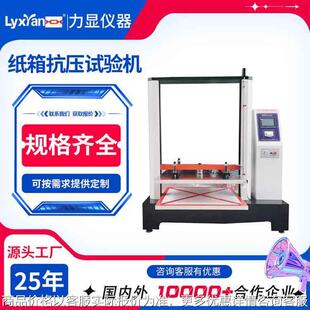 抗压试验机 瓦楞纸箱堆码 厂家直供纸箱抗压试验机 电脑伺服全自动