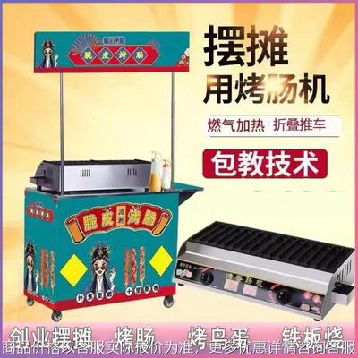 网红黄金脆皮烤肠机夜市摆摊商用推车烤鸟蛋铁板热狗淀粉肠地摊车