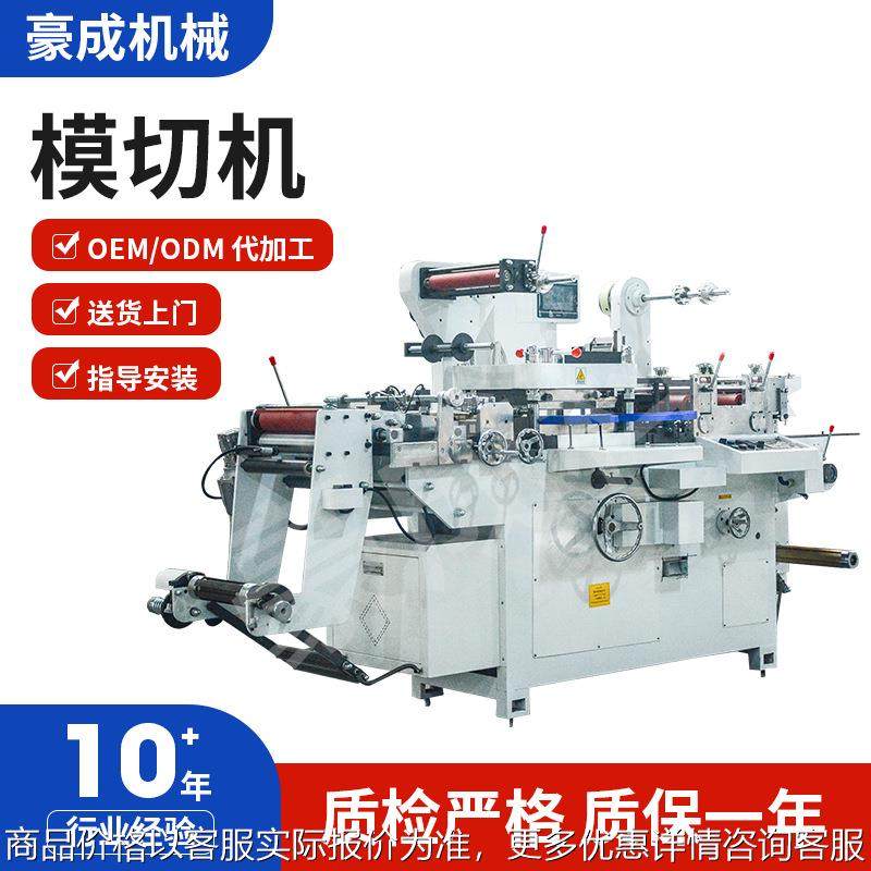 全自动烫金模切机空白不干胶印刷标签高速模切烫金机分切机贴合机