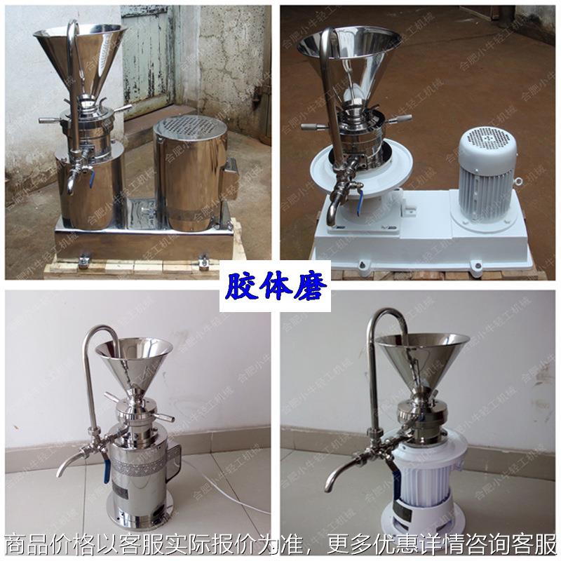 料液干粉团颗粒破碎混合研磨乳化均质胶体磨机器磨浆磨酱机胶体磨