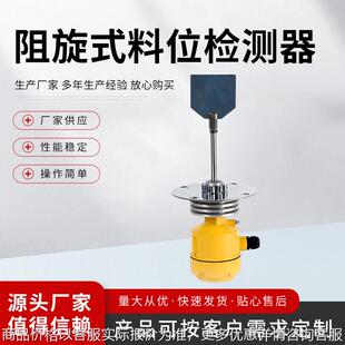 -型料位开关 阻旋式料位检测器 输送机保护装置料位开关