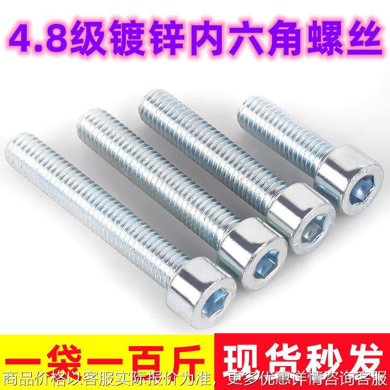 大量镀锌内六角螺丝4.8级圆柱头螺栓杯头机丝螺钉圆头内六角,商业/办公家具,展示柜/陈列柜/展示架/货柜,淘宝优惠券,粉丝福利购,淘宝优惠卷