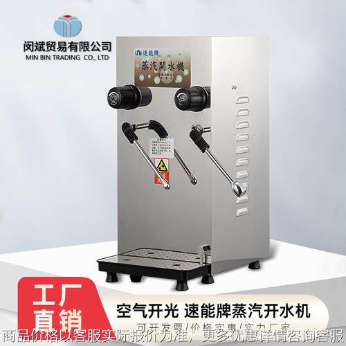 厂家供应餐厅不锈钢开水机 冷饮店蒸汽开水机 速能蒸汽开水机