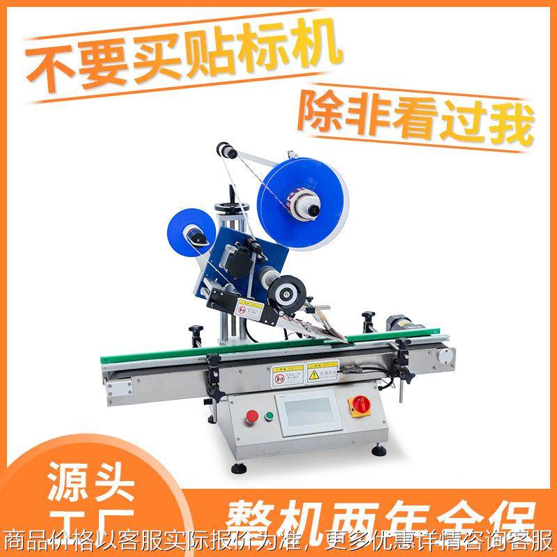 全自动小型平面贴标机 食品日化纸盒瓶盖 高速高精度 现货可定制,机械设备,试验机,淘宝优惠券,粉丝福利购,淘宝优惠卷
