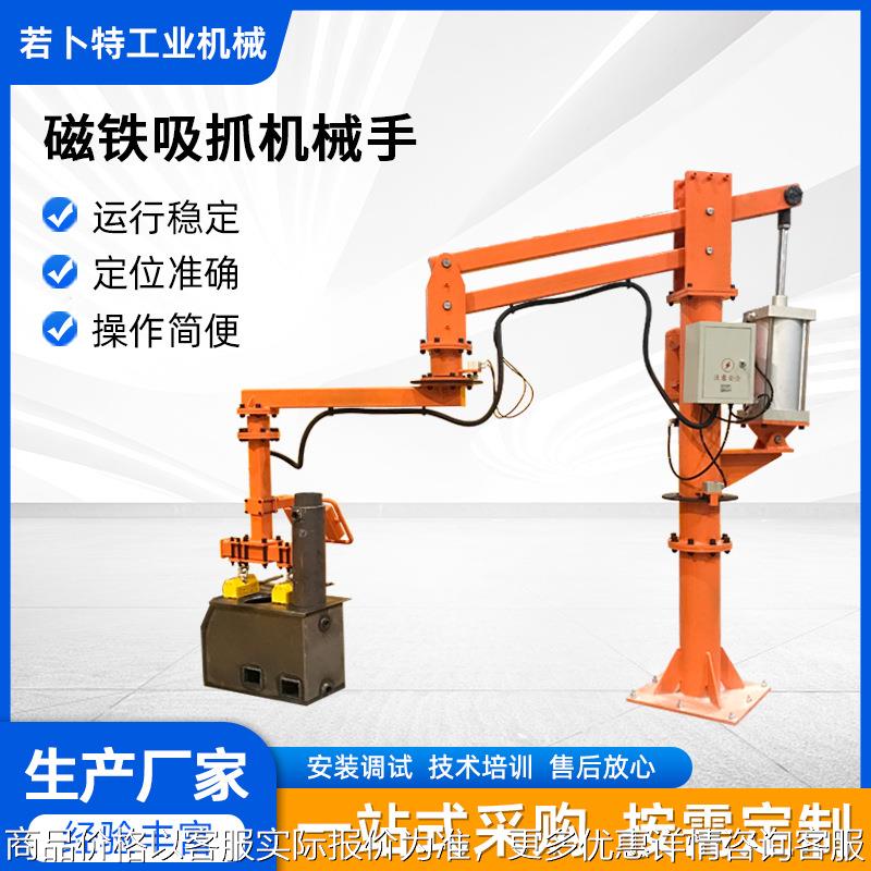 移动式机械手臂助力臂物流搬运工厂码垛用机械手磁铁吸抓设备