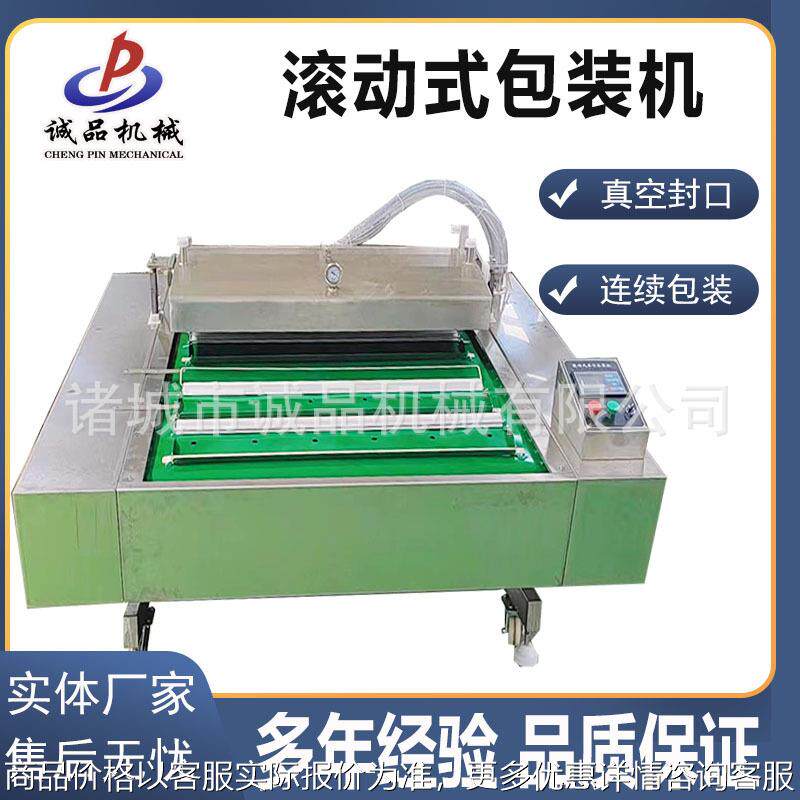 滚动式真空包装机商用大型真空封口机玉米粽子食品熟食液体包装机