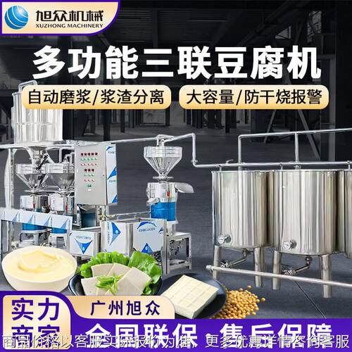 全自动三联豆腐机多功能磨浆煮浆豆腐成型一体机不锈钢鲜豆腐机