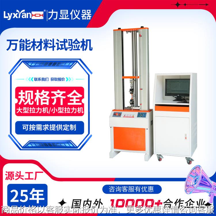 厂家直供橡胶塑料拉力试验机 20橡塑拉伸试验机 材料拉力测试机