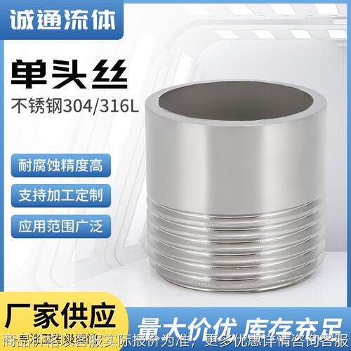 单头丝304不锈钢外丝水管外管螺纹牙焊接2分4分6分1寸接头单头丝