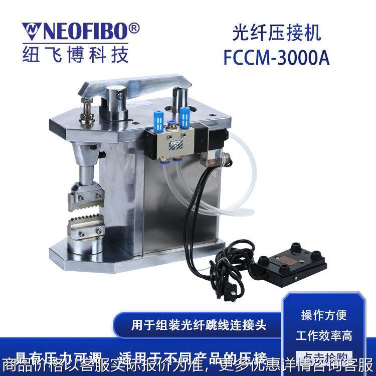 厂家光纤压接机 光纤连接器精密模口气动组装光纤压接机 现货,清洗/食品/商业设备,切菜机,淘宝优惠券,粉丝福利购,淘宝优惠卷