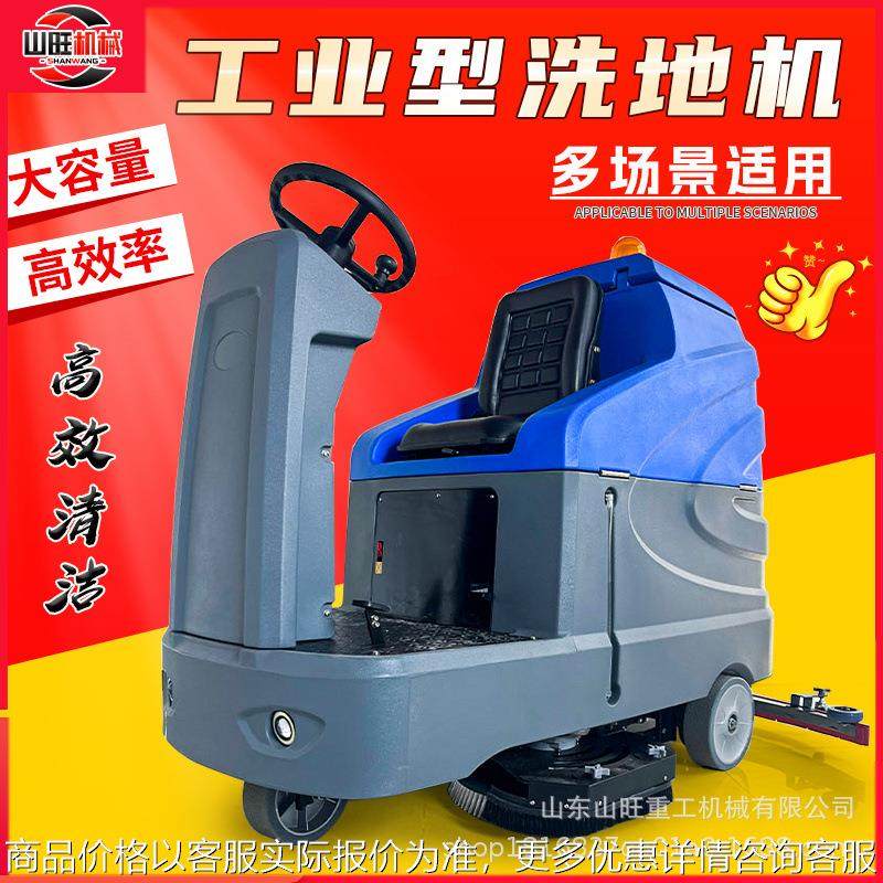 电动驾驶式洗地机工业洗地车商用刷地机工厂车间用扫地拖地车