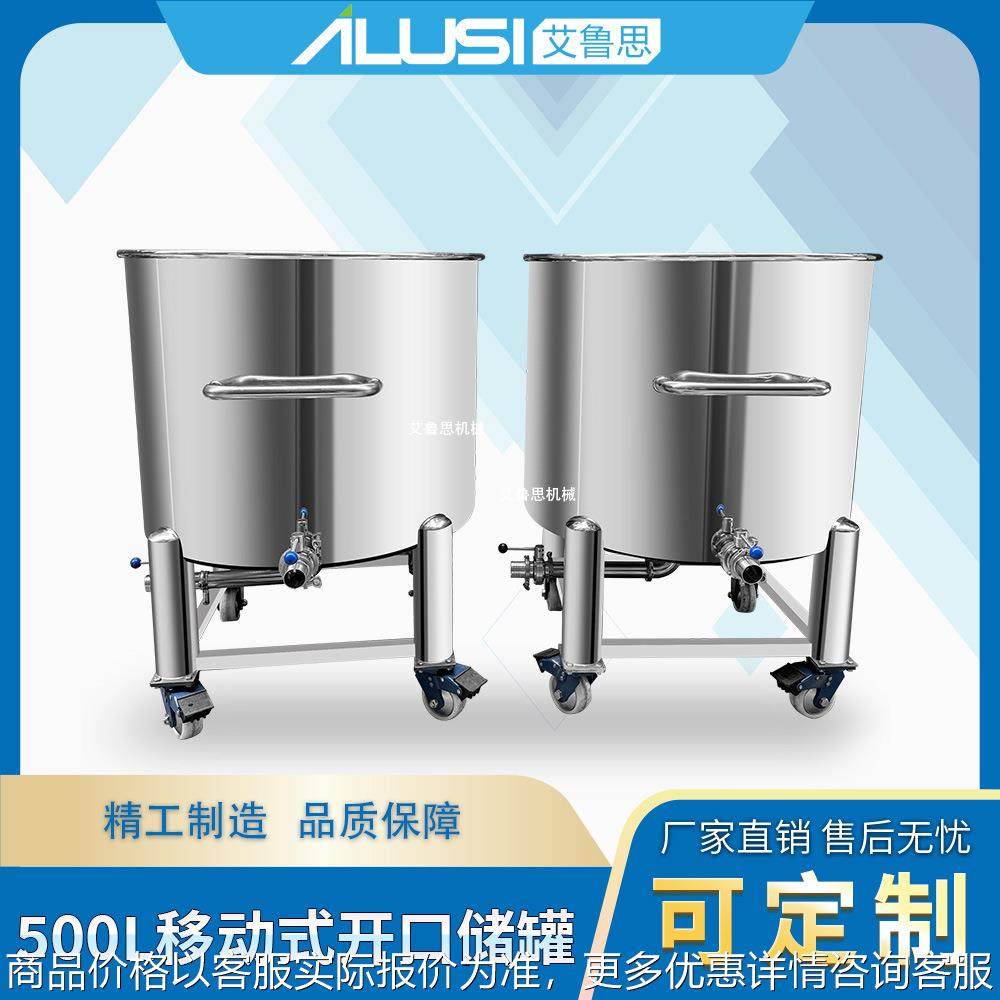 500升不锈钢开口储罐 敞口储液桶 500敞口容器便捷搬运储液容器,清洗/食品/商业设备,奶罐/储罐,淘宝优惠券,粉丝福利购,淘宝优惠卷