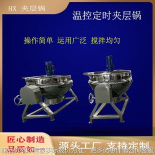 蒸汽加热夹层锅 商用全自动不锈钢可倾电加热夹层设备搅拌炒锅立式