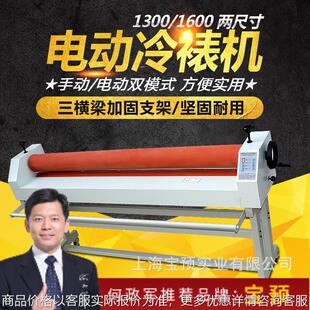 宝预电动加重三杠加固1600-1冷裱机版覆膜机图文手摇覆膜机