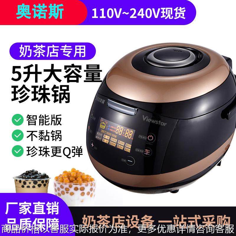 跨境110商用全自动煮珍珠锅奶茶店全套设备烘培奶茶店用,厨房电器,其他商用厨电,淘宝优惠券,粉丝福利购,淘宝优惠卷