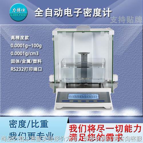 高精度金属塑料颗粒陶瓷橡胶粉末比重测量仪固体液体密度计