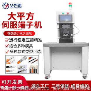 新能源伺服端子机大平方全自动伺服端子机配模具153550现货