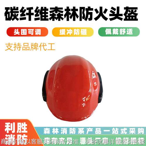 碳纤维森林防火头盔巡山护林防护头盔消防抢险救援帽火场扑火头盔