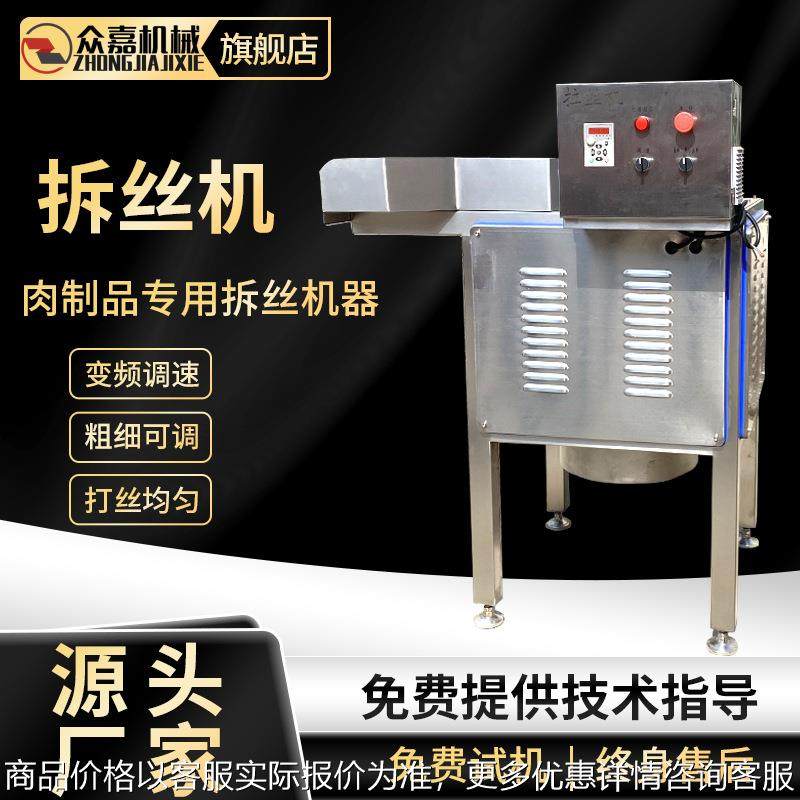 不锈钢熟肉打丝机 鸡肉猪肉肉类揉丝机 熟牛肉驴肉拆丝机器,清洗/食品/商业设备,肉制品加工设备,淘宝优惠券,粉丝福利购,淘宝优惠卷