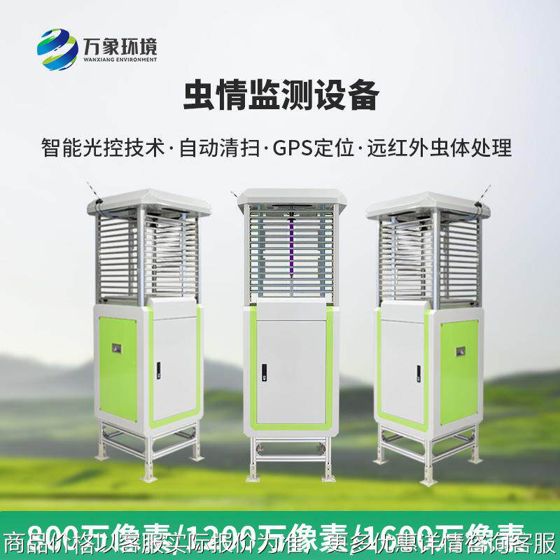 虫情测报灯 虫情监测设备 虫情测报设备 病虫害监测预警系统