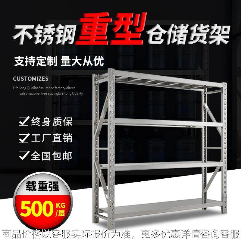 304不锈钢货架商用重型仓储置物架201定制冷库多层防潮加厚储物架,商业/办公家具,办公储物柜,淘宝优惠券,粉丝福利购,淘宝优惠卷