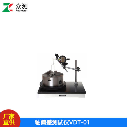 数显轴偏差测试仪VDT-01 玻璃瓶 塑料瓶垂直度偏差测定仪