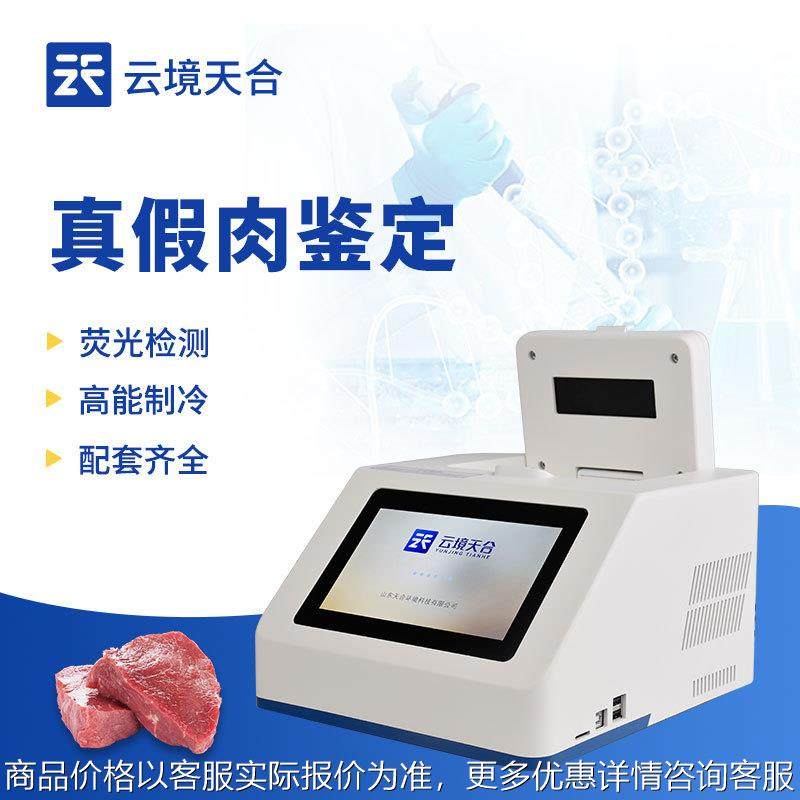 肉类真假快速鉴别仪鸡鸭猪牛羊肉检测仪动物源性成分肉掺假检测仪,农机/农具/农膜,喷雾器,淘宝优惠券,粉丝福利购,淘宝优惠卷