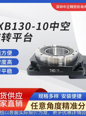 130配安川400130中空旋转平台 伺服旋转平台高精度旋转平台