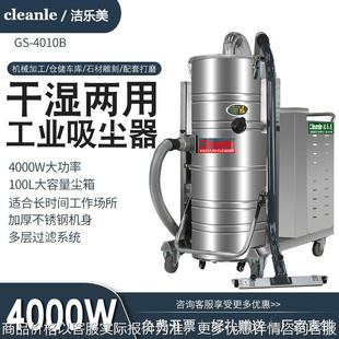 4010工业吸尘器大功率吸尘吸水机100大容量