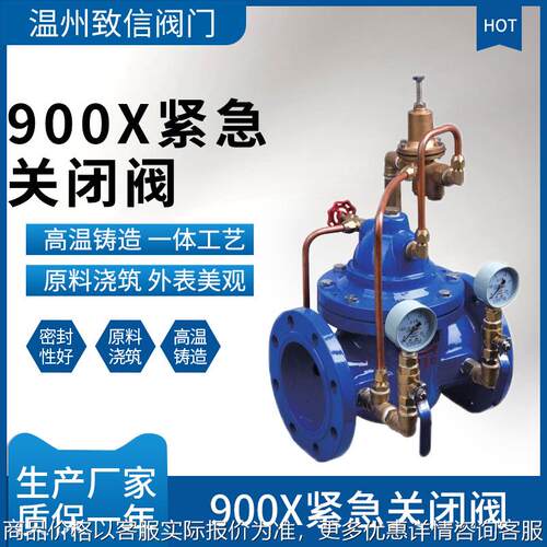 900紧急关闭阀 碳钢不锈钢球墨铸铁 900-10/16// 水利控制阀