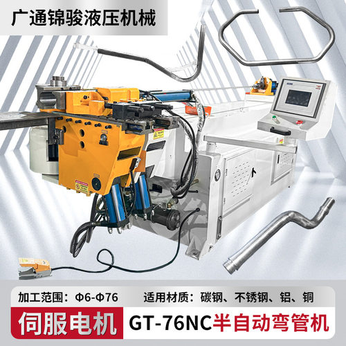 GT-76NC半自动弯管机大型数控液压折弯机不锈钢钢管铁管伺服拉弯