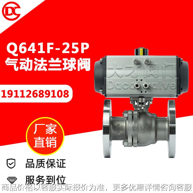 641-25气动法兰球阀 不锈钢材质硬密封 密封性好耐腐蚀