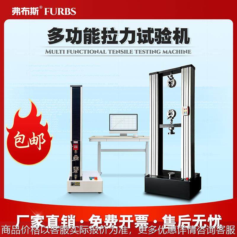 拉力测试仪 电子万能试验机微机控制塑料金属橡胶弯曲剥离压缩