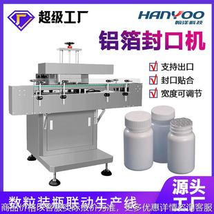 线 全自动电磁感应铝箔封口机 圆瓶瓶口封膜机 可连数粒装 瓶包装