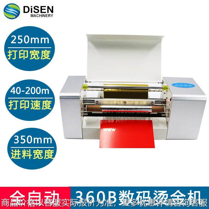 360数码无版烫金机皮革胶片漆布纸张类无版烫金机具有记忆功能,办公设备/耗材/相关服务,烫金机/压烫机,淘宝优惠券,粉丝福利购,淘宝优惠卷