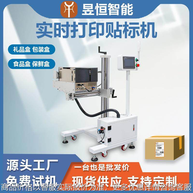 即时贴标机全自动后道包装实时贴不干胶标签机器打印侧面贴标签机,机械设备,试验机,淘宝优惠券,粉丝福利购,淘宝优惠卷