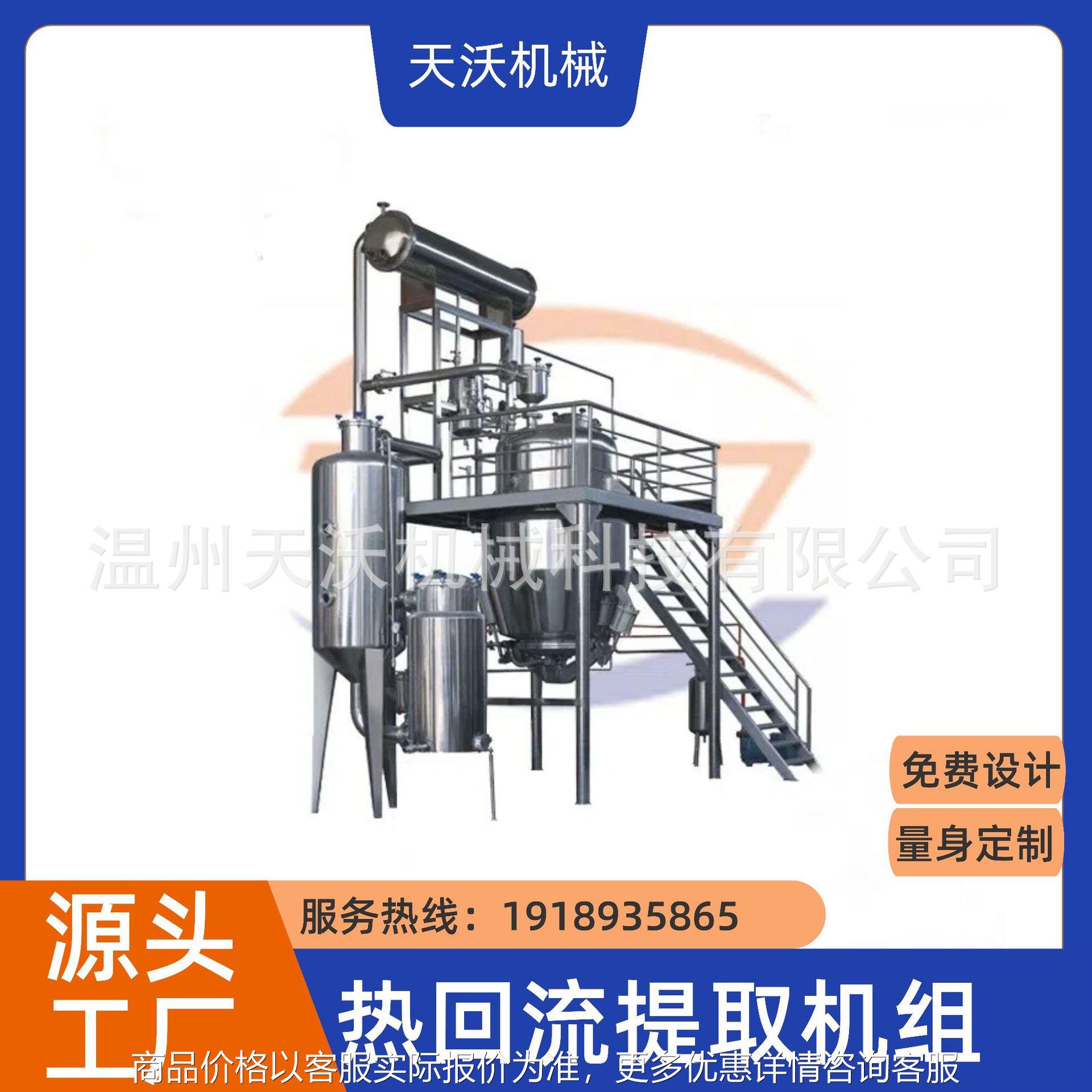 批量销售美白精油 纯露提取设备，不锈钢热回流提取机组