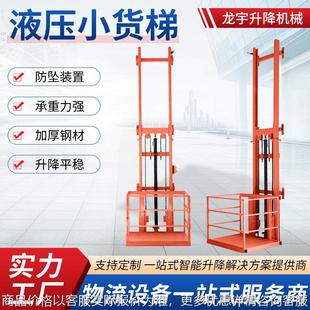 电动简易家用小电梯 小型货梯升降机厂房仓库液压升降平台新品