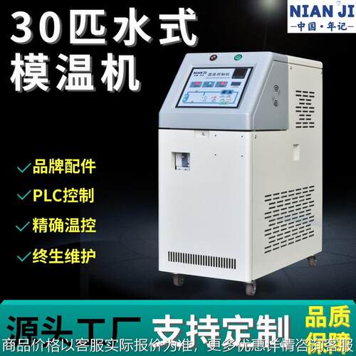 厂家供应30匹冷水式模温机支持定制工业专用工业冷冻机