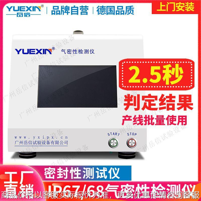电池包气密性检测仪设备电表真空密封性测试仪67防水泄漏检漏机
