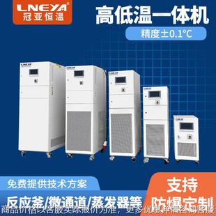 实验仪器冷热一体机 冠亚高低温循环机 医药化工恒温控温测试设备