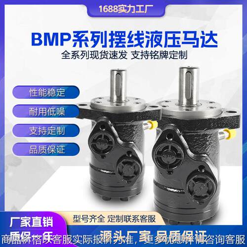 现货BMP系列摆线液压马 BMPH/BMPW清扫车 扫路车环卫液压马达