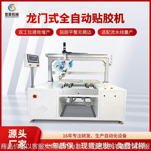 龙门式全自动贴胶机双工位提效产贴胶平整无翘边适配流水线量产
