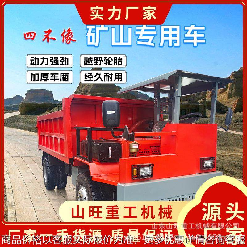 矿用四不像运输车矿山井下四驱柴油车矿安隧道工程农用出渣自卸车