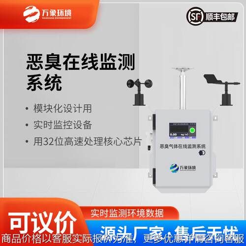 恶臭在线监测系统 垃圾场厂界化工园区臭味监测系统 臭体检测设备