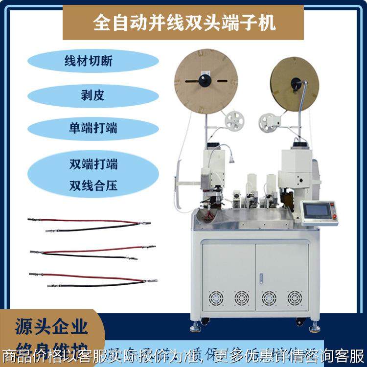 原厂双头双线合压端子机 伺服双线并压双端压着机 性能稳定高效,清洗/食品/商业设备,包子机,淘宝优惠券,粉丝福利购,淘宝优惠卷