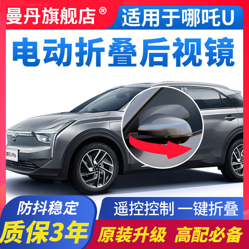 后视镜电动折叠倒车镜锁车自动折耳升级配